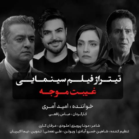دانلود آهنگ آﻫﺎی ﻗﺮار ﻧﺒﻮد ﺑﻪ ﺗﻨﻬﺎﻳﻰ ﺑﺮی زدی ﺑﻬﻢ ﭼﻪ زﺧﻤﺎﻳﻰ